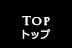 Top/トップページ