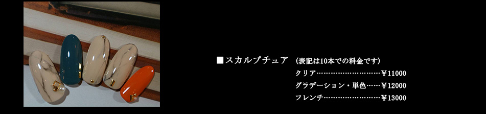 スカルプチュア